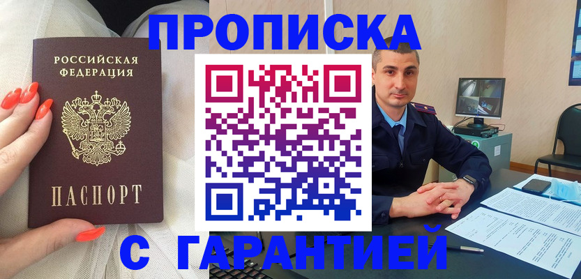 прописка для работы в Кораблино